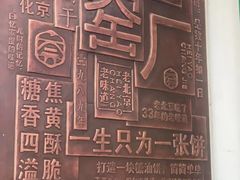 -黑窑厂糖油饼烤鸭·清真菜(旗舰店)