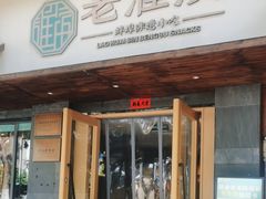 -老淮滨-蚌埠非遗小吃(淮河路店)