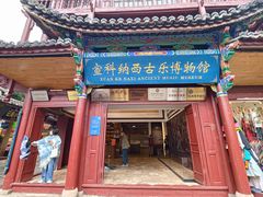 -宣科纳西古乐·非遗体验空间(大水车店)