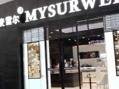 门面-麦雪尔甜品·生日蛋糕(新街口旗舰店)