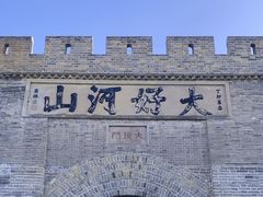 -大境门景区