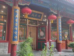 门面-白家大院·王府宫廷菜(苏州街店)