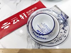 -云轩海鲜饭店(金梦海湾店)