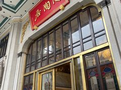 -陶陶居酒家(第十甫路总店)