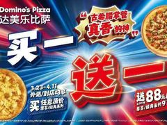 -达美乐比萨(东建路店)