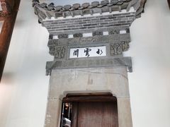 -广富林宰相府酒店·水云间