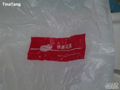 包装袋-苹果花园(乳山路店)