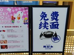 -马记永·兰州牛肉面(3019君尚店)