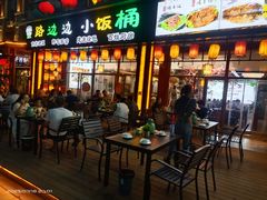 -小饭桶(野三坡百里峡店)