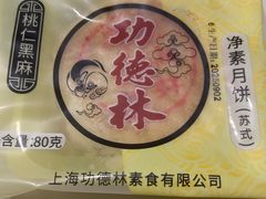 -功德林(南京西路店)