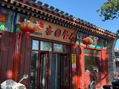 -杏园餐厅(西四北大街店)