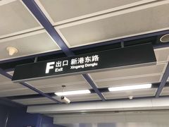 -南丰汇(新港东路店)