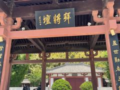 -拜将坛