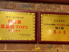 -锅儿挑面馆