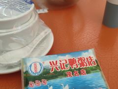 -水东兴记鸭粥店(茂名店)