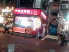-府广阿婆牛杂