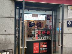 门面-贺记蛋烘糕(文庙西街店)
