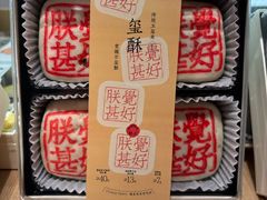 -老鼎丰糕点铺子(国贸商城店)