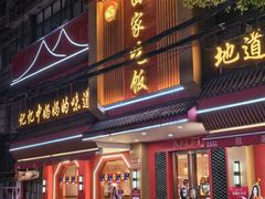 -回家吃饭·地道南昌菜(建德观总店)