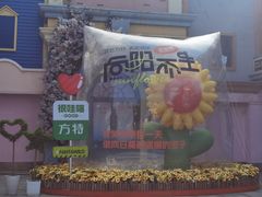 -沈阳方特欢乐世界