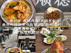 -凤城·食都