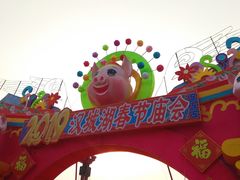 -西安汉城湖景区