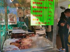 -杨天玉腊牛羊肉店