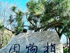 -大连植物园