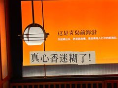 -前海沿·青岛菜(李沧万达店)