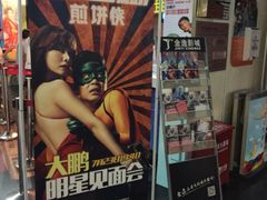 金逸影城(明发店)-金逸影城(明发店)