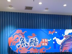 -鱼酷活鱼烤鱼(大观园万达店)