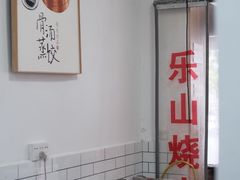 -晓友烧麦(光华村店)