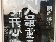 -野路甜点铺(松柏路店)