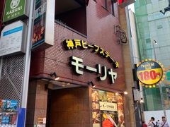 -神户牛排餐厅MOURIYA(总店)