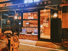 门面-阿里家Miss Ali·烤肉酒馆by MIG