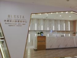 -休美安专业皮肤修复管理中心