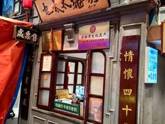 -北三老太太烧烤(人生一串上榜店)