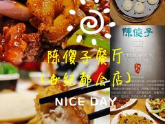 -陈傻子餐厅(世纪都会店)