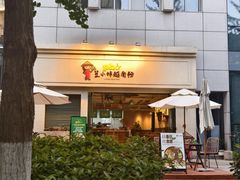 -笠小妹越南粉(新城科技园店)