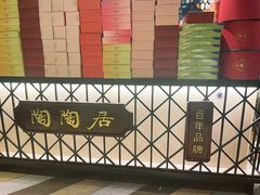 -陶陶居酒家(环市东店)