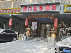 -南门四季铜锅涮肉(左家庄店)