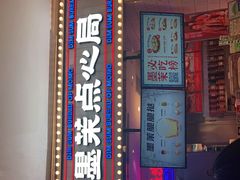 门面-墨茉点心局(国金街店)