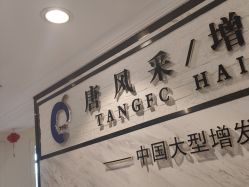 -唐风采假发补发定制