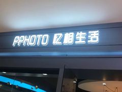 -忆相生活照相馆(苏州中心店)