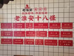 -老淮安·淮安菜(淮阴区店)