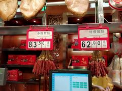 -皇上皇腊味店(下九路店)