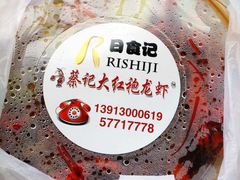 蔡记大红袍龙虾(莫愁湖东路店)-日食记精菜馆(建邺万达店)