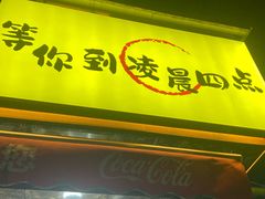 -为民烧烤吧.自贡爆炒菜(收录10年好店)