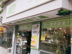 门面-糖匠(垂虹路店)