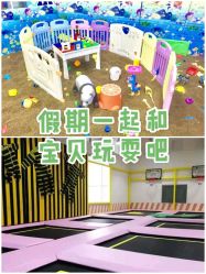 -佳贝爱益智主题儿童乐园(乐尔乐旗舰店)